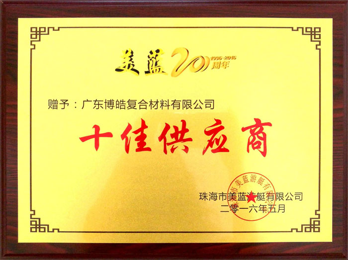 博皓獲&ldquo;美藍游艇十佳供應商&rdquo;榮譽