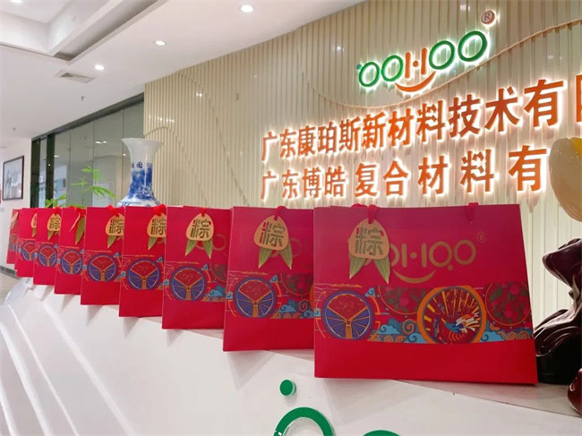 端午安康丨博皓端午大放&ldquo;粽&rdquo;，獨樂樂不如&ldquo;粽&rdquo;樂樂  -4