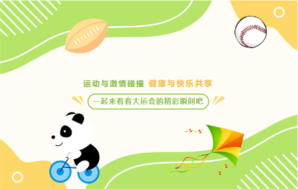 運動與激情碰撞，健康與快樂共享&mdash;廣東博皓第六屆運動會（二）