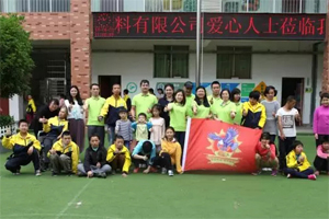 愛心地圖|一抹青翠綠，融聚萬般情，廣東博皓生機(jī)四月公益行