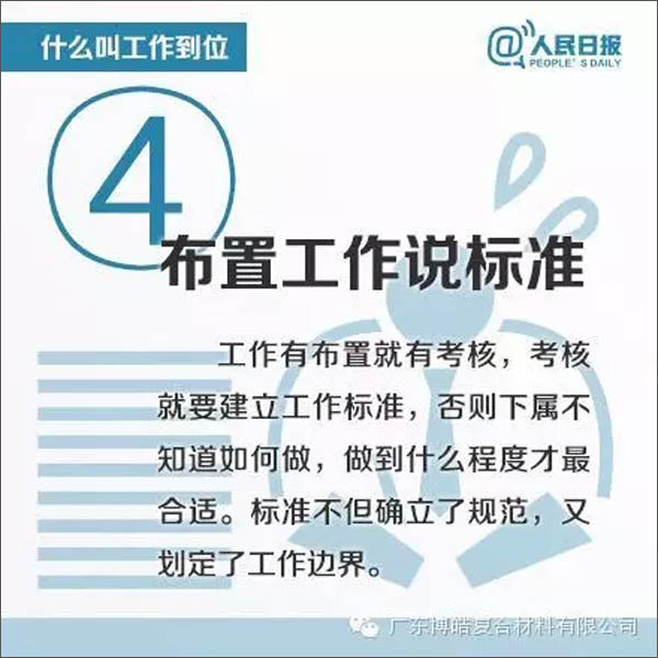【博皓課堂】您知道什么叫工作到位嗎？-4